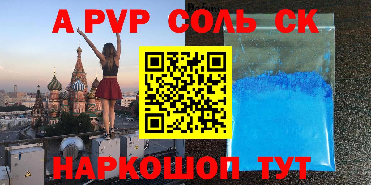 Ростов Великий  A-PVP Соль  А ПВП крисы CK  Вход с VPN  APVP VHQ 