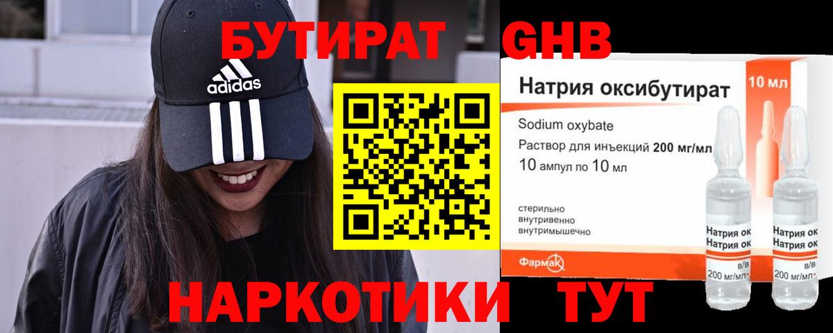 БУТИРАТ Butirat Ростов Великий