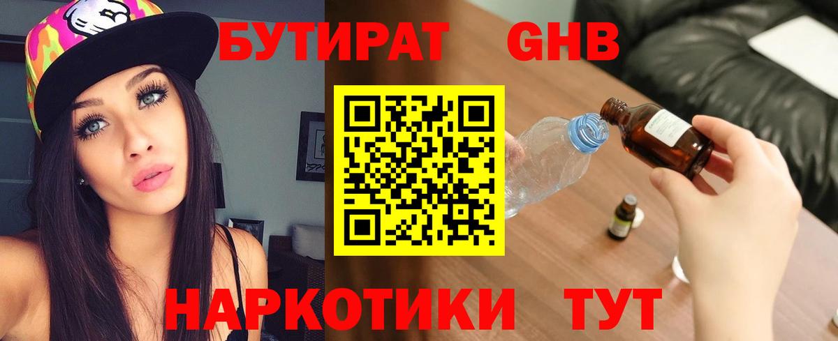 Бутират  Бутират BDO  Вход с VPN  Ростов Великий 