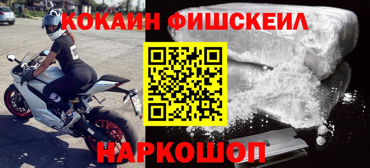 Кокаин FishScale Ростов Великий