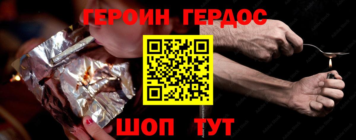 ГЕРОИН герыч Ростов Великий