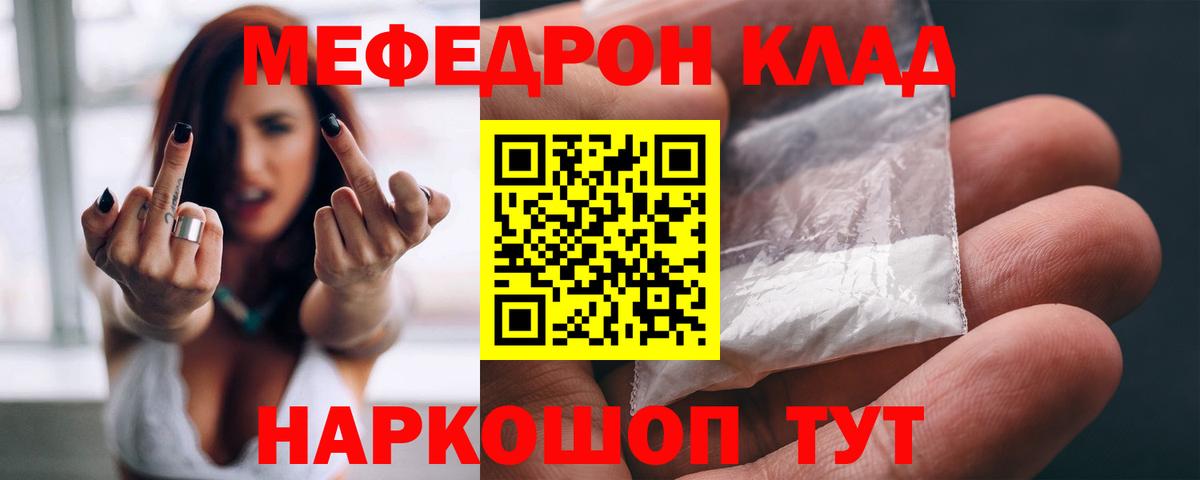 Мефедрон мука  МЯУ-МЯУ  Мефедрон mephedrone  Мефедрон  Вход с VPN  Ростов Великий 